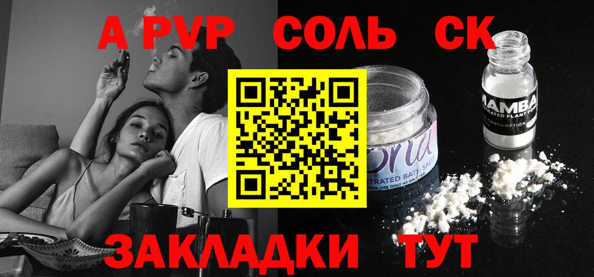 Альфа ПВП VHQ Холмск