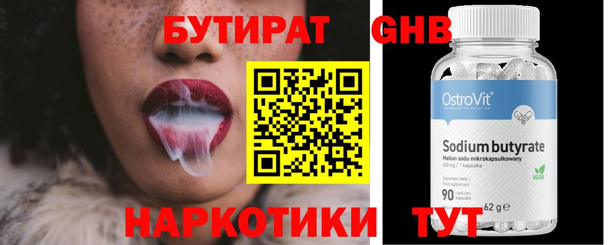 Холмск  Бутират вода  Вход с VPN 