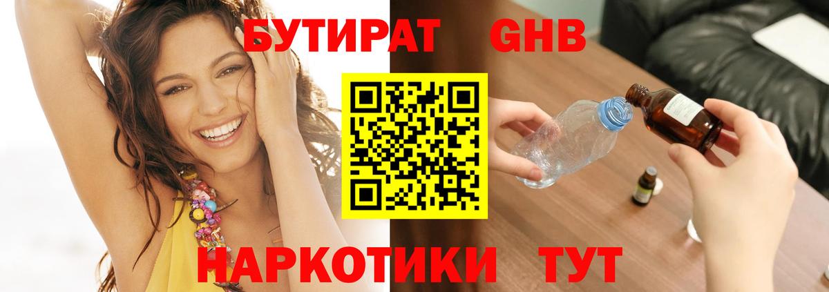 Бутират BDO Холмск