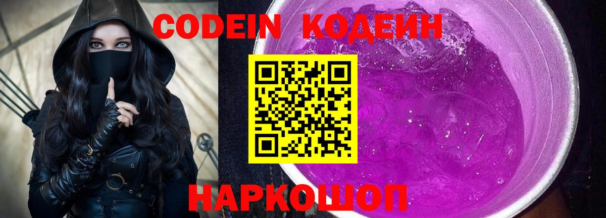 Кодеин напиток Lean (лин) Холмск