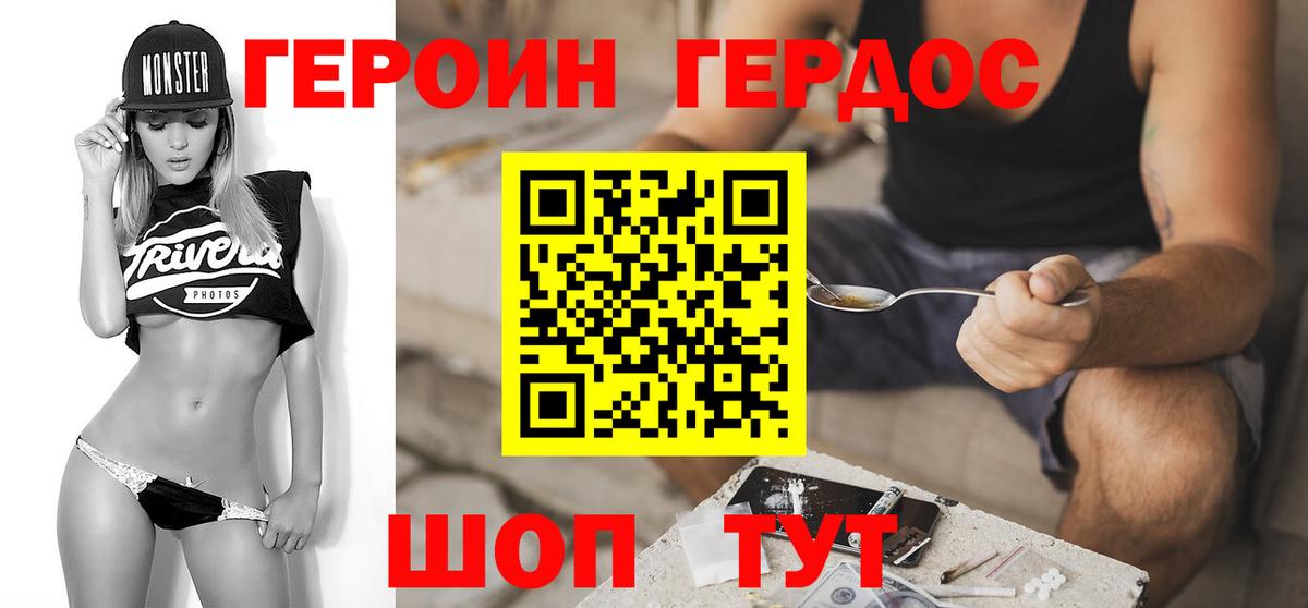 ГЕРОИН афганец Холмск