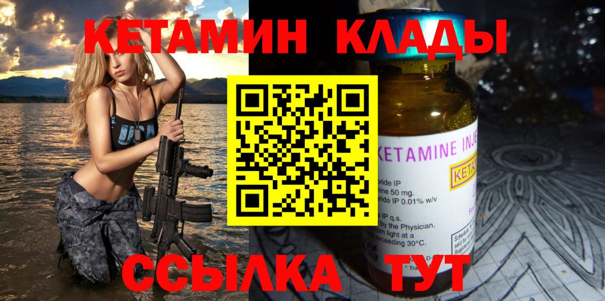 Холмск  Кетамин VHQ  Вход с VPN 